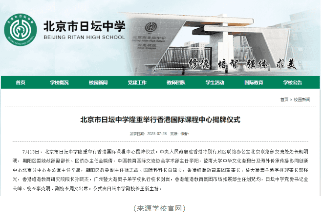 北京公辦學(xué)校